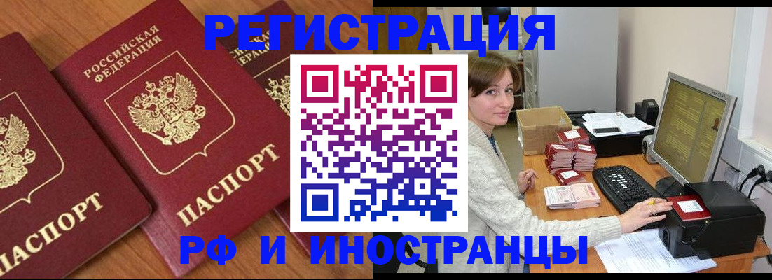 прописка законно в Избербаше