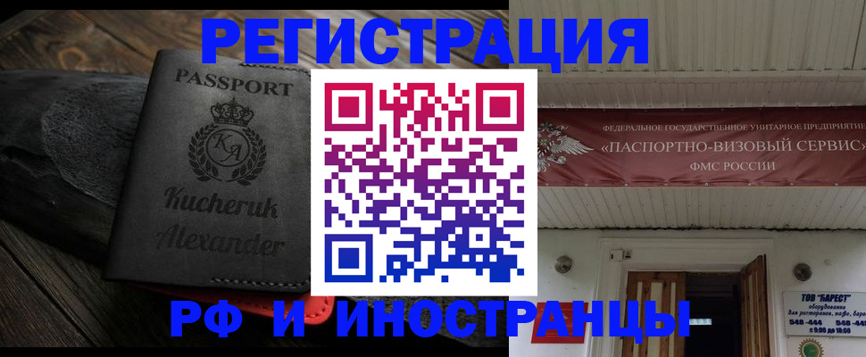 прописка штамп в Избербаше